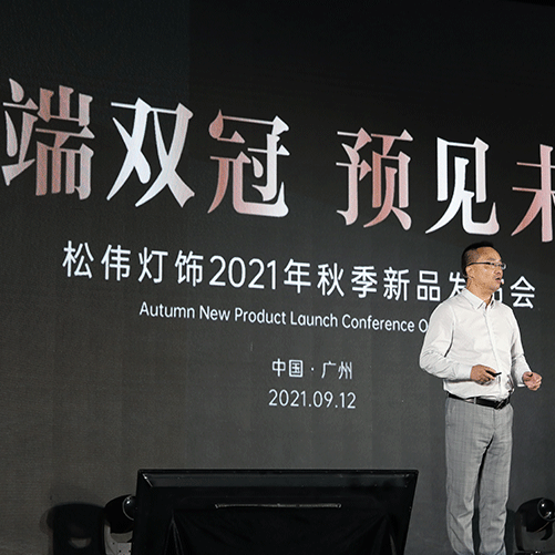 中山市松偉照明電器有限公司