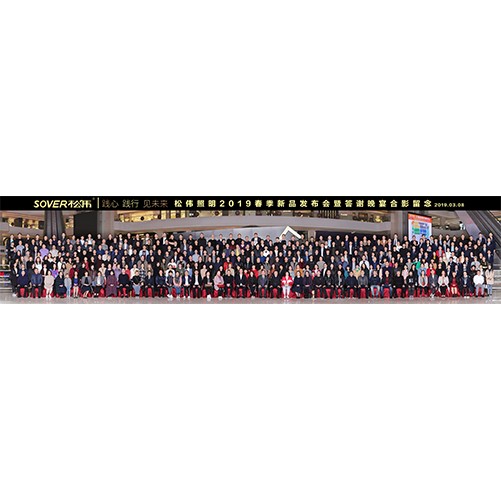 中山市松偉照明電器有限公司