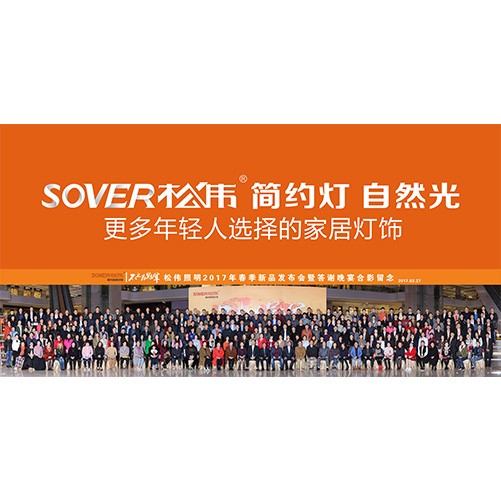 中山市松偉照明電器有限公司