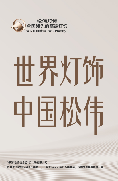 中山市松偉照明電器有限公司