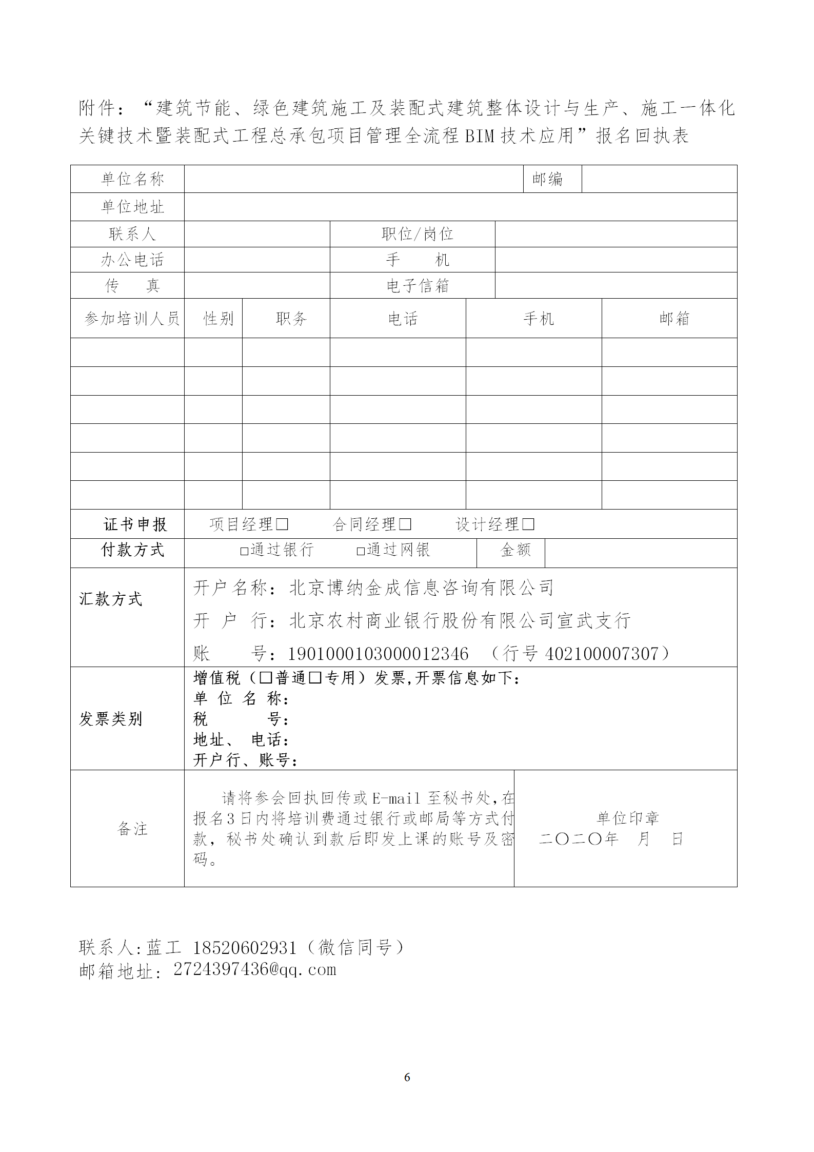 2020年3月30日關于舉辦“裝配式建筑整體設計與生產(chǎn)、施工一體化關鍵技術及裝配式工程總承包項目管理全流程BIM技術應用”在線直播專題培訓_06.png