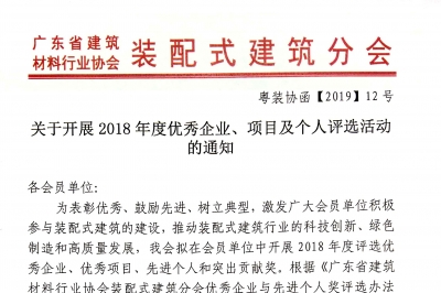 關(guān)于開展2018年度優(yōu)秀企業(yè)、項(xiàng)目及個人評選活動的通知
