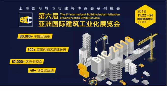 VNU | 亞洲頂級(jí)裝配式盛宴，邀您共話公寓業(yè)未來(lái)