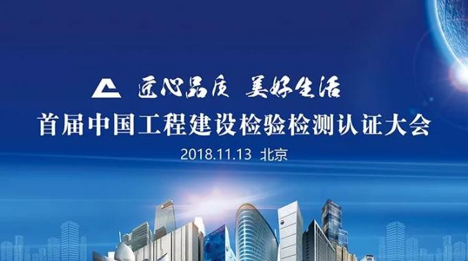 厲害了！我會副會長單位綠屋建科三大產(chǎn)品獲首批中國工程建設(shè)檢驗(yàn)檢測認(rèn)證