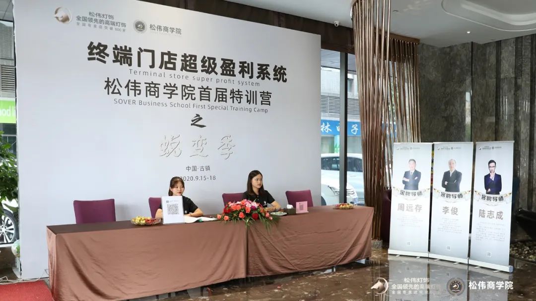 松偉大課堂：2020，我們開營啦！